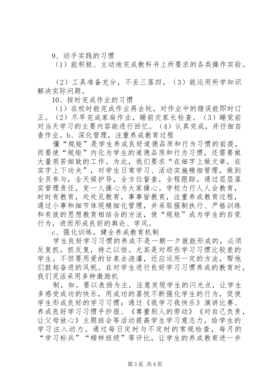 35中养成教育精细化方案_第3页