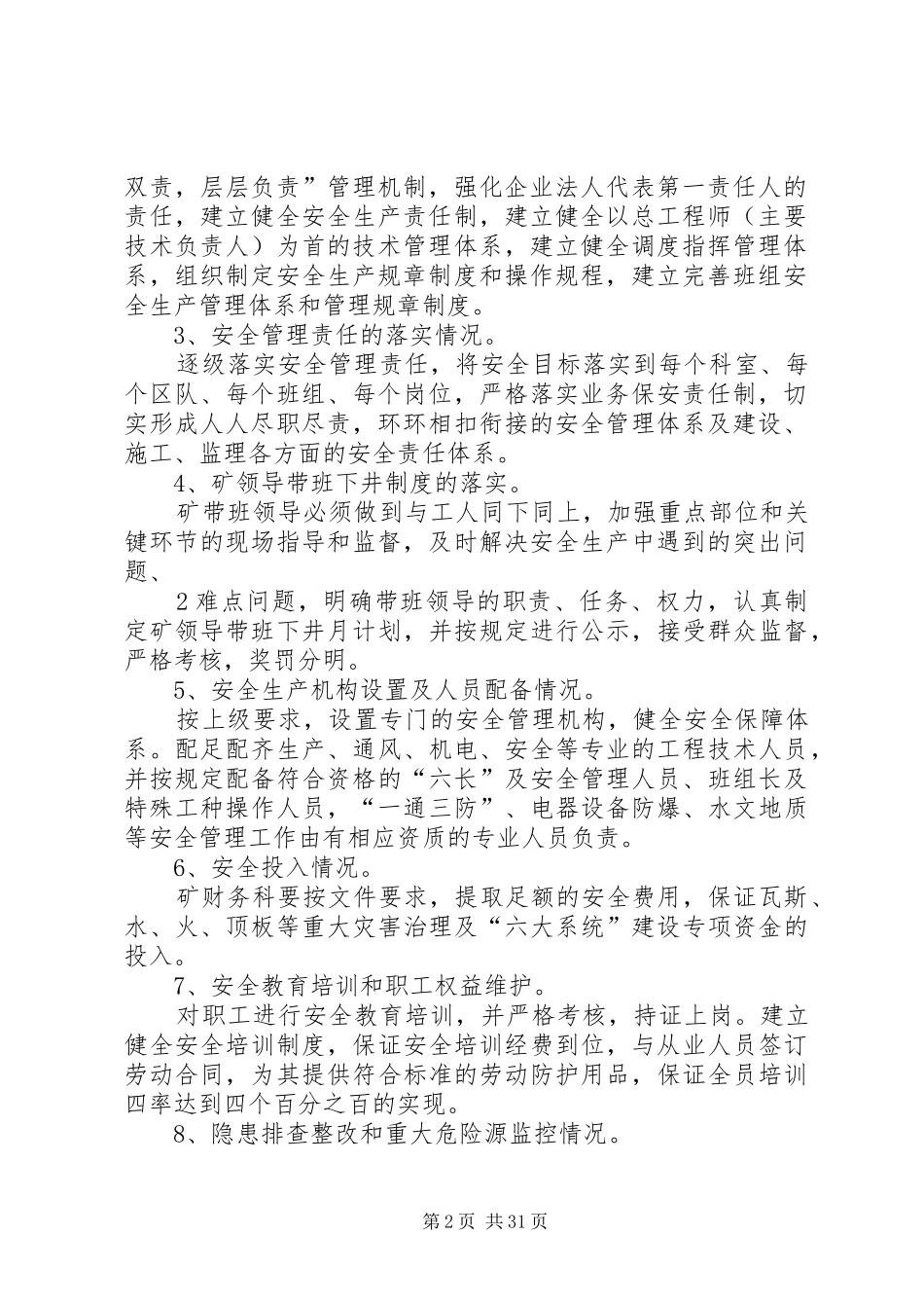 关于落实煤矿安全生产主体责任的活动方案_第2页