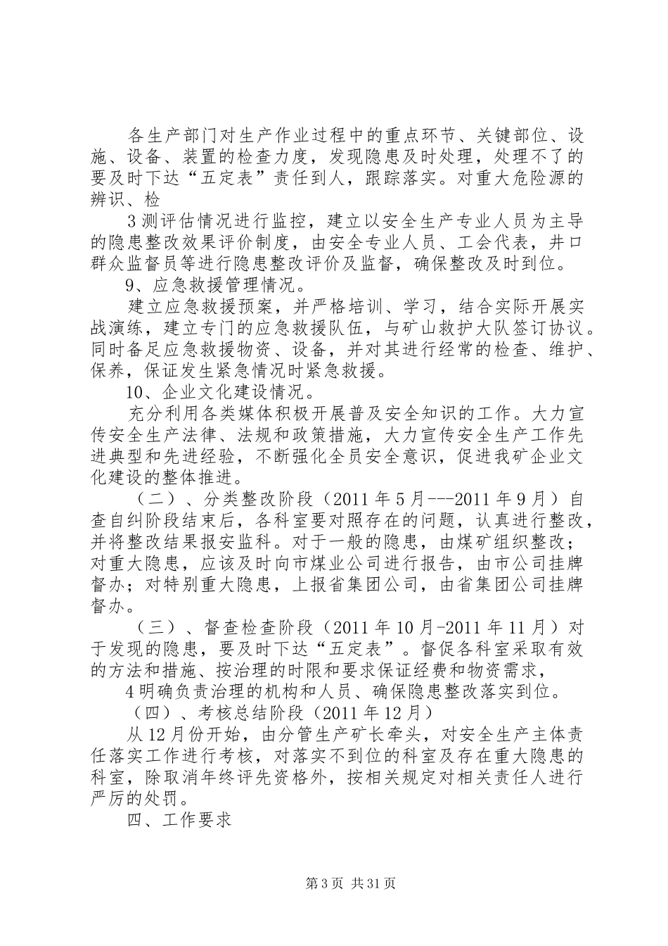 关于落实煤矿安全生产主体责任的活动方案_第3页