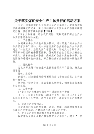 关于落实煤矿安全生产主体责任的活动方案