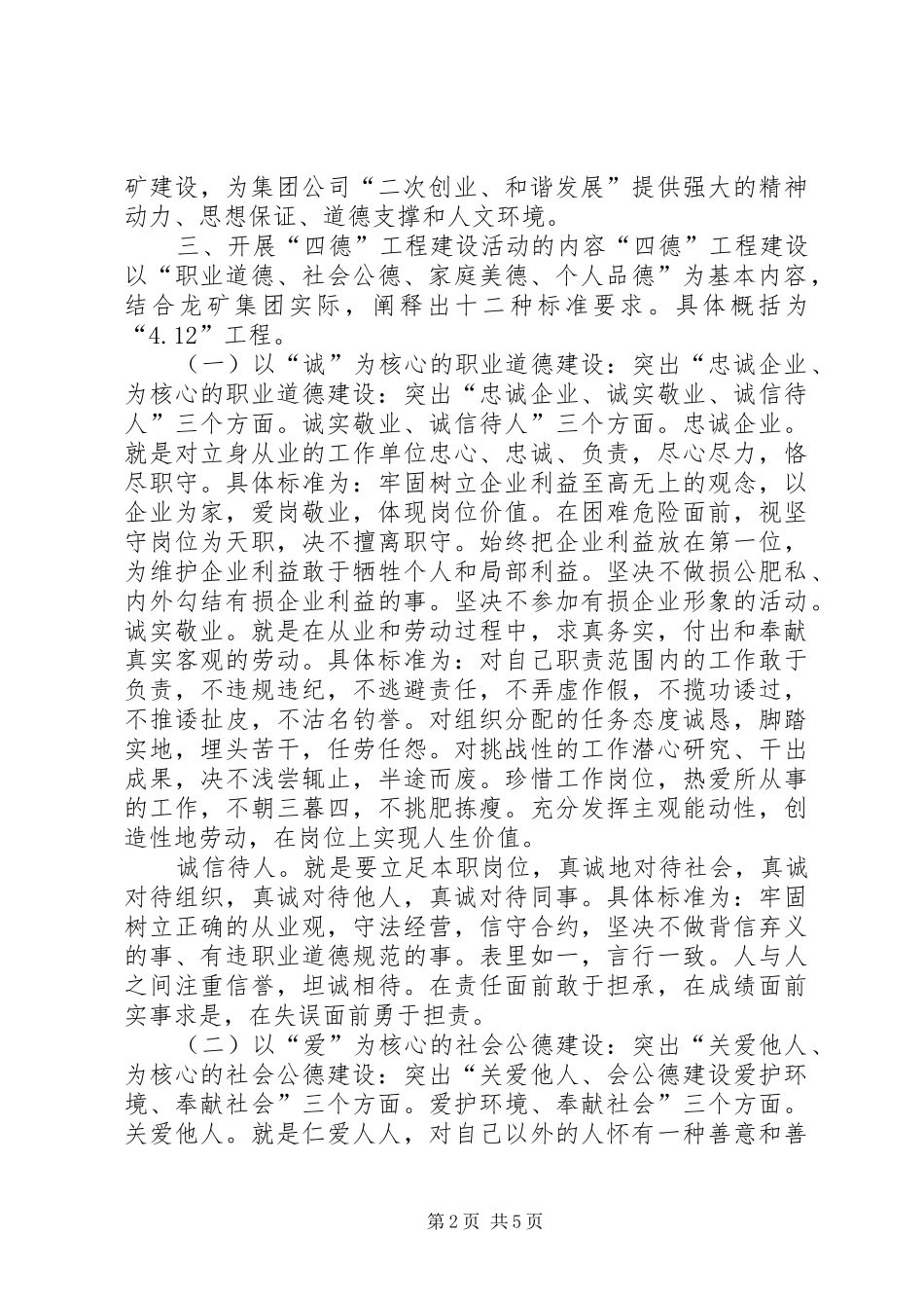 财政局开展“四德”活动方案_第2页