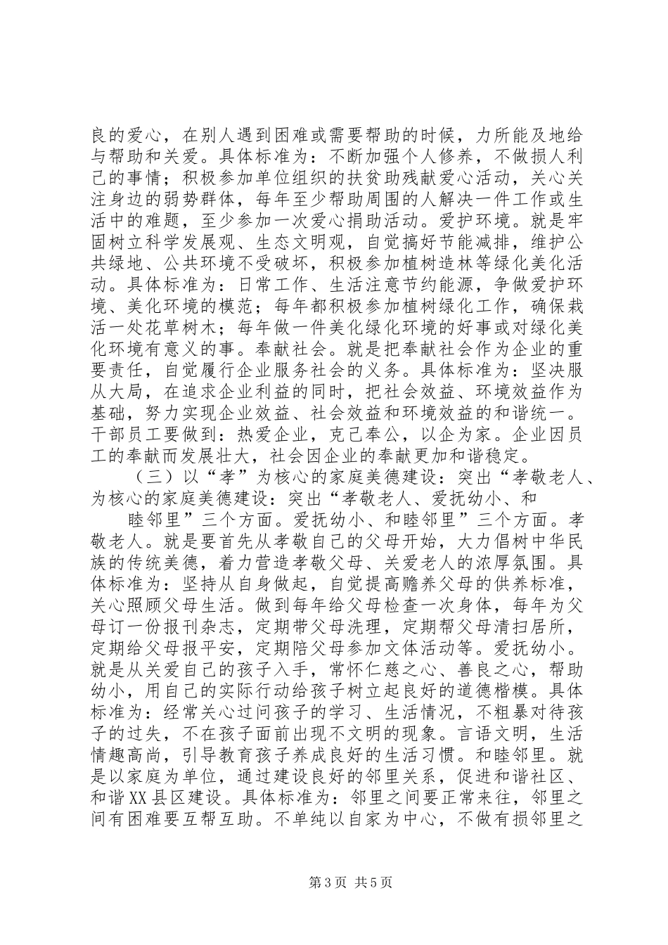 财政局开展“四德”活动方案_第3页