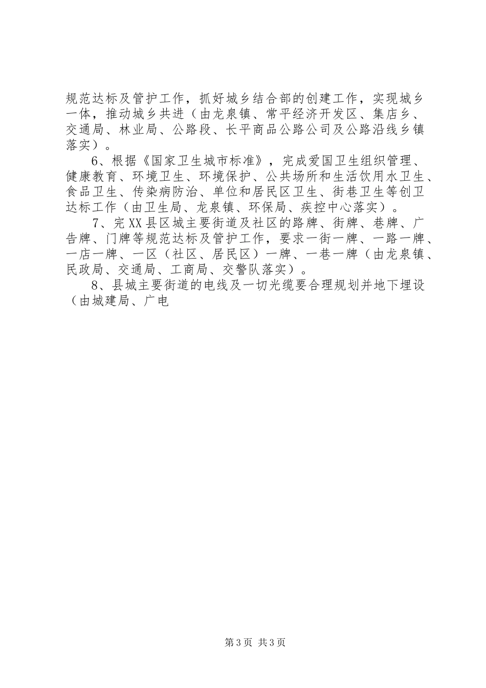 关于创建全国文明卫生县城工作方案_第3页