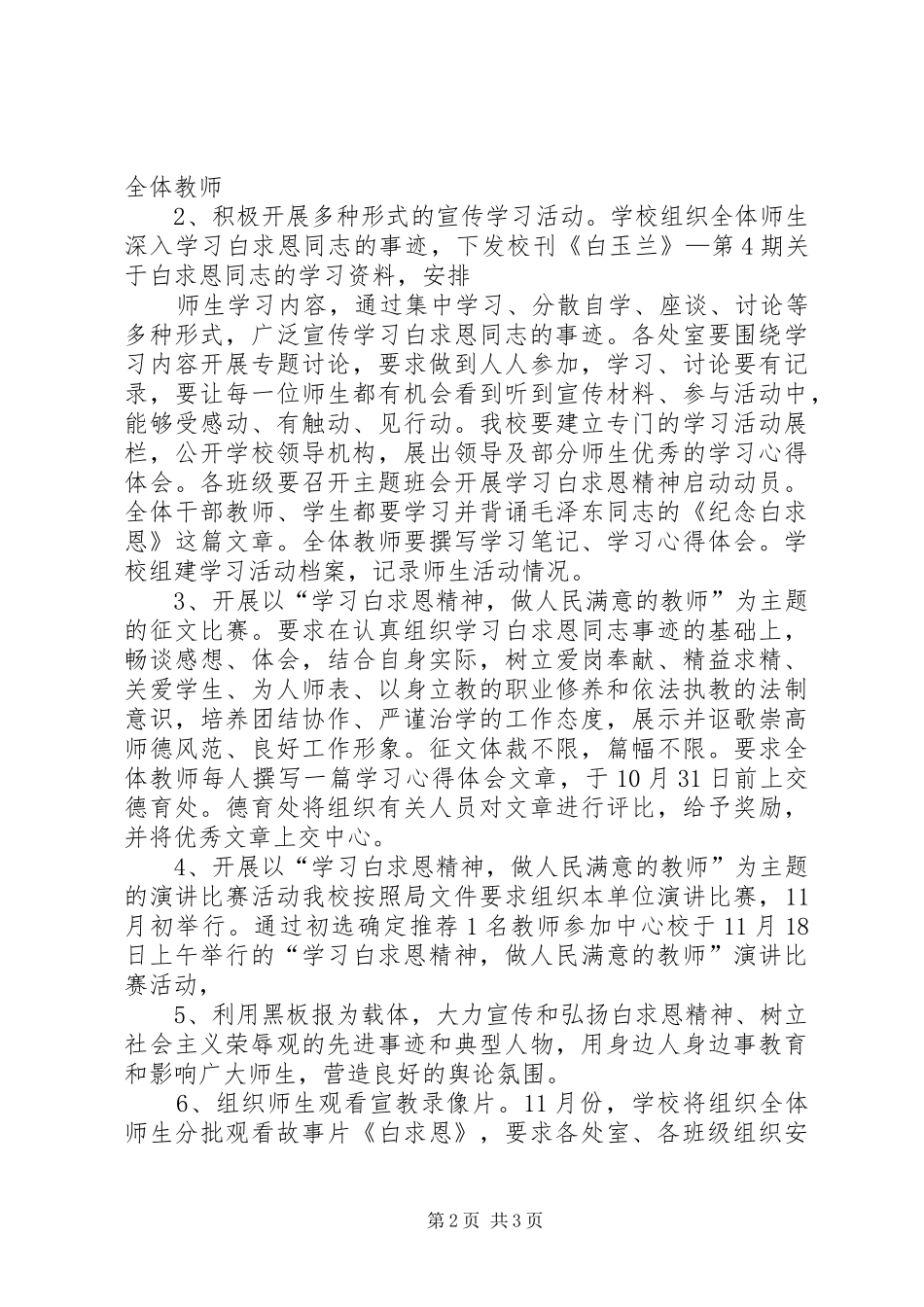 白沙中学学习白求恩方案_第2页