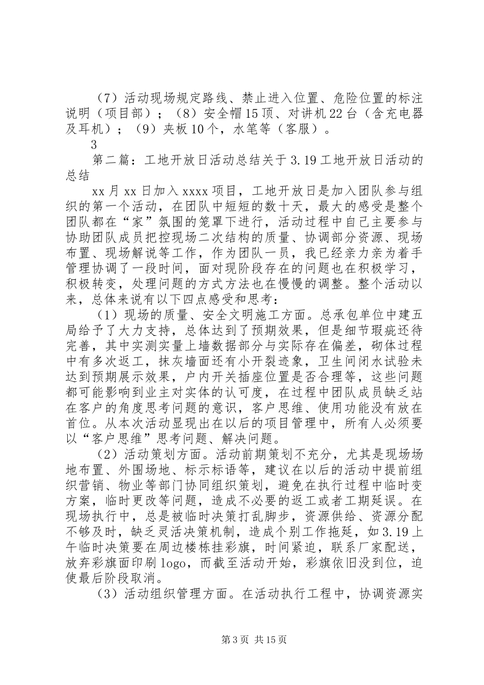 工地开放日活动方案_第3页