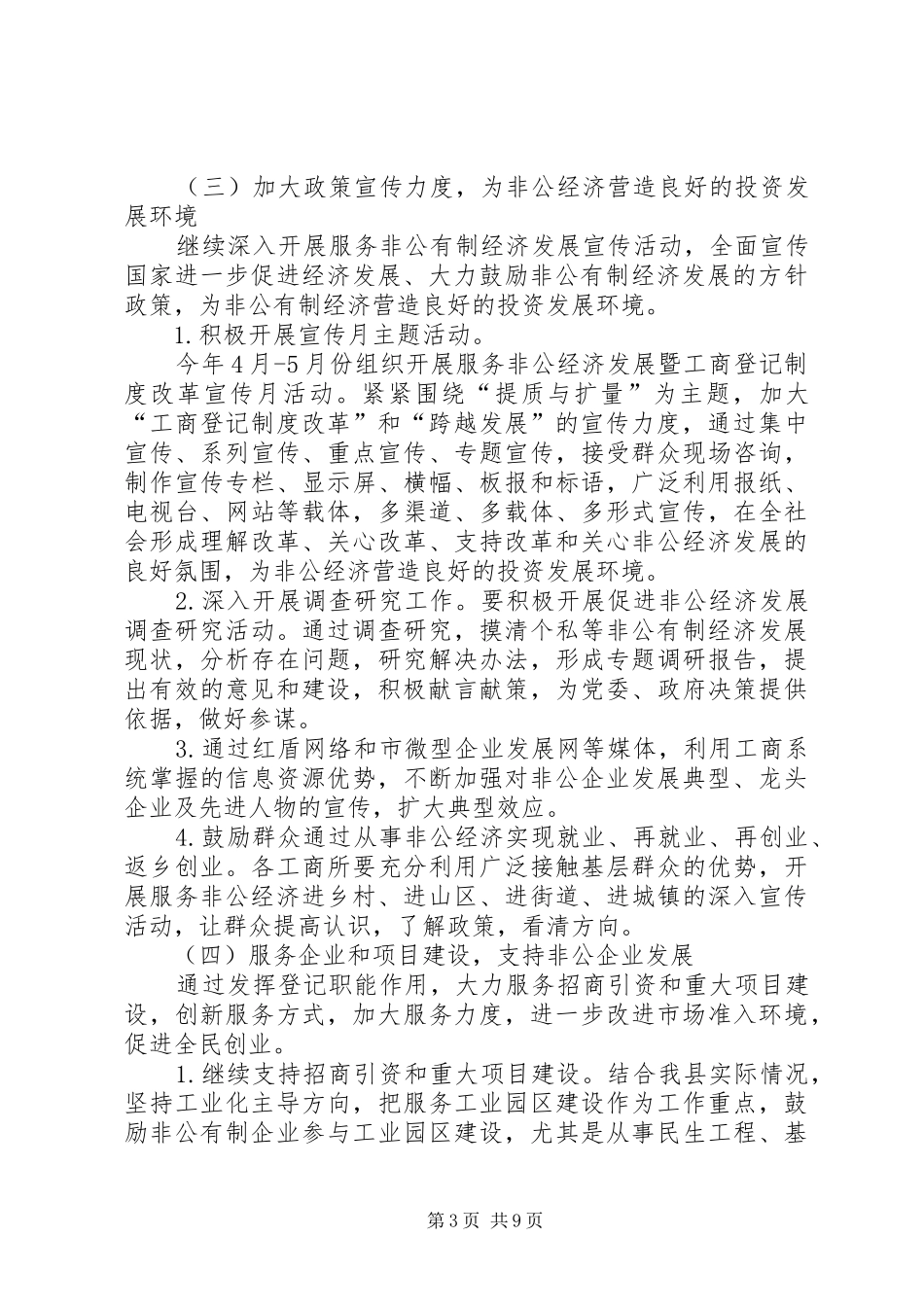 服务非公有制经济发展工作方案_第3页