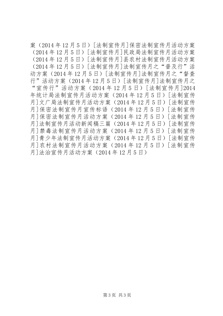 法治宣传月活动方案_第3页