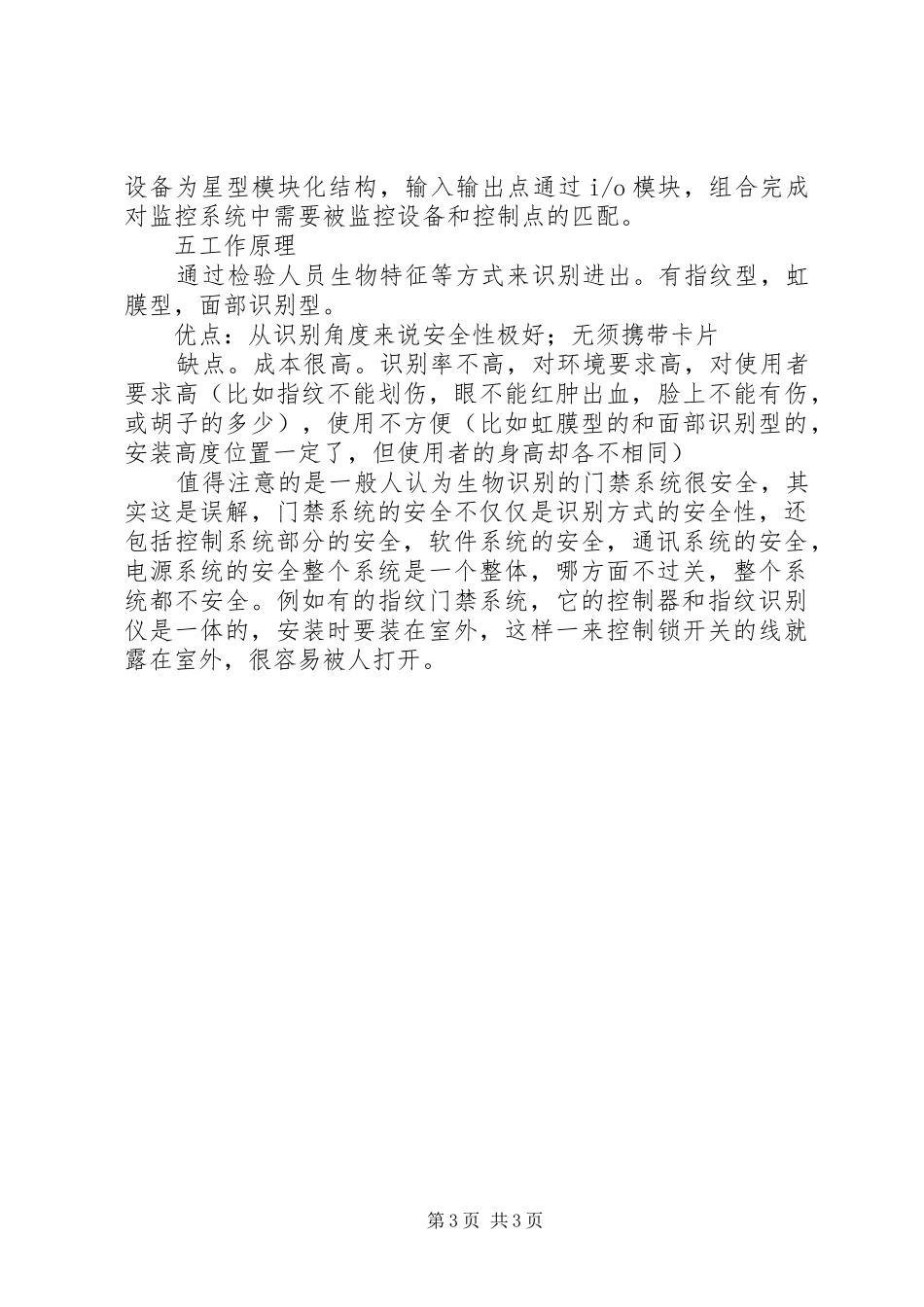 电讯门禁、监控系统方案[五篇模版]_第3页