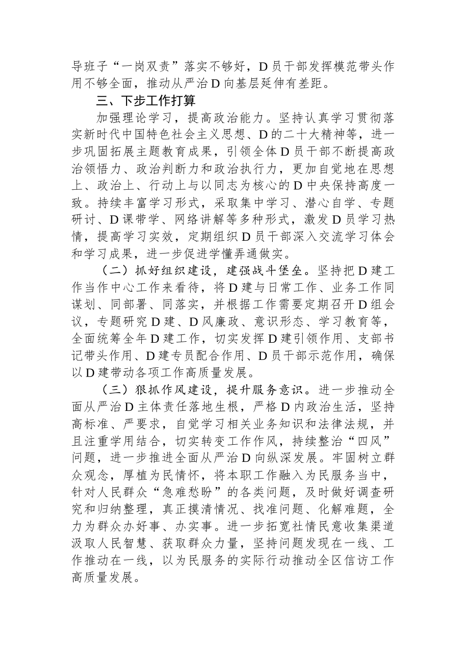 信访系统2023年度抓基层党建工作述职报告(1)_第3页