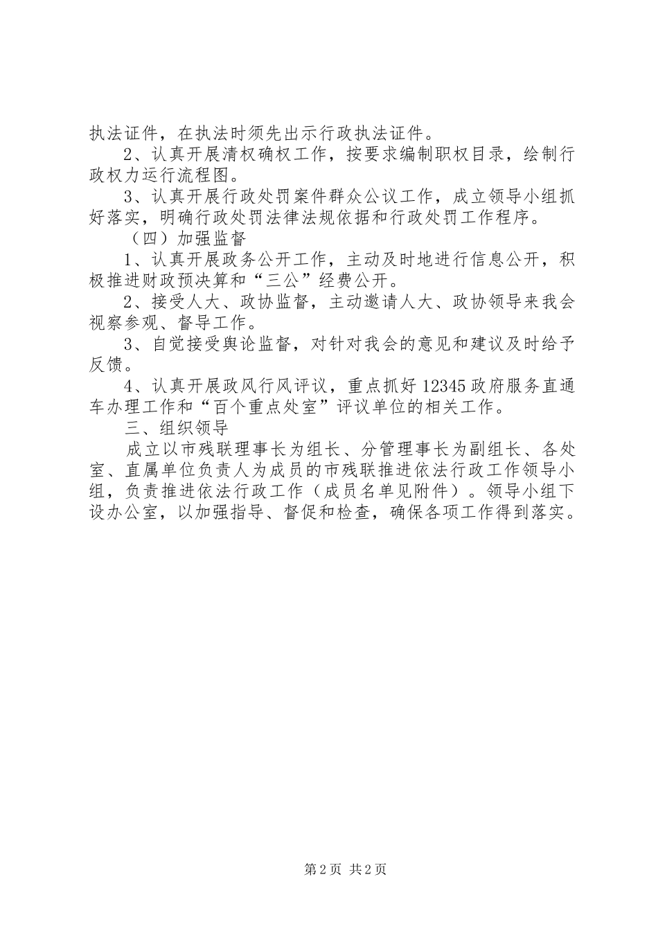 残联依法行政指导方案_第2页