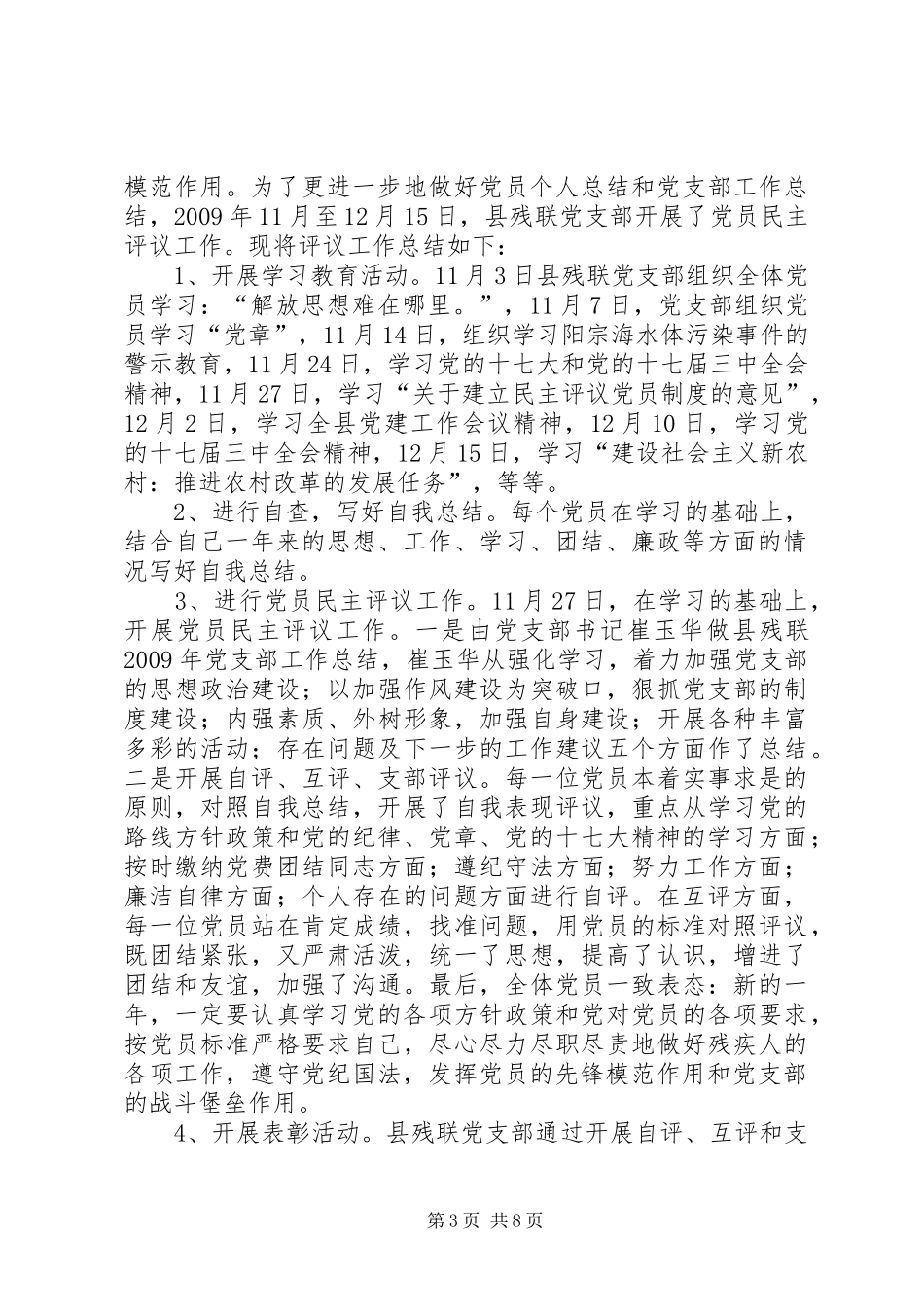 残联民主评议党员方案_第3页