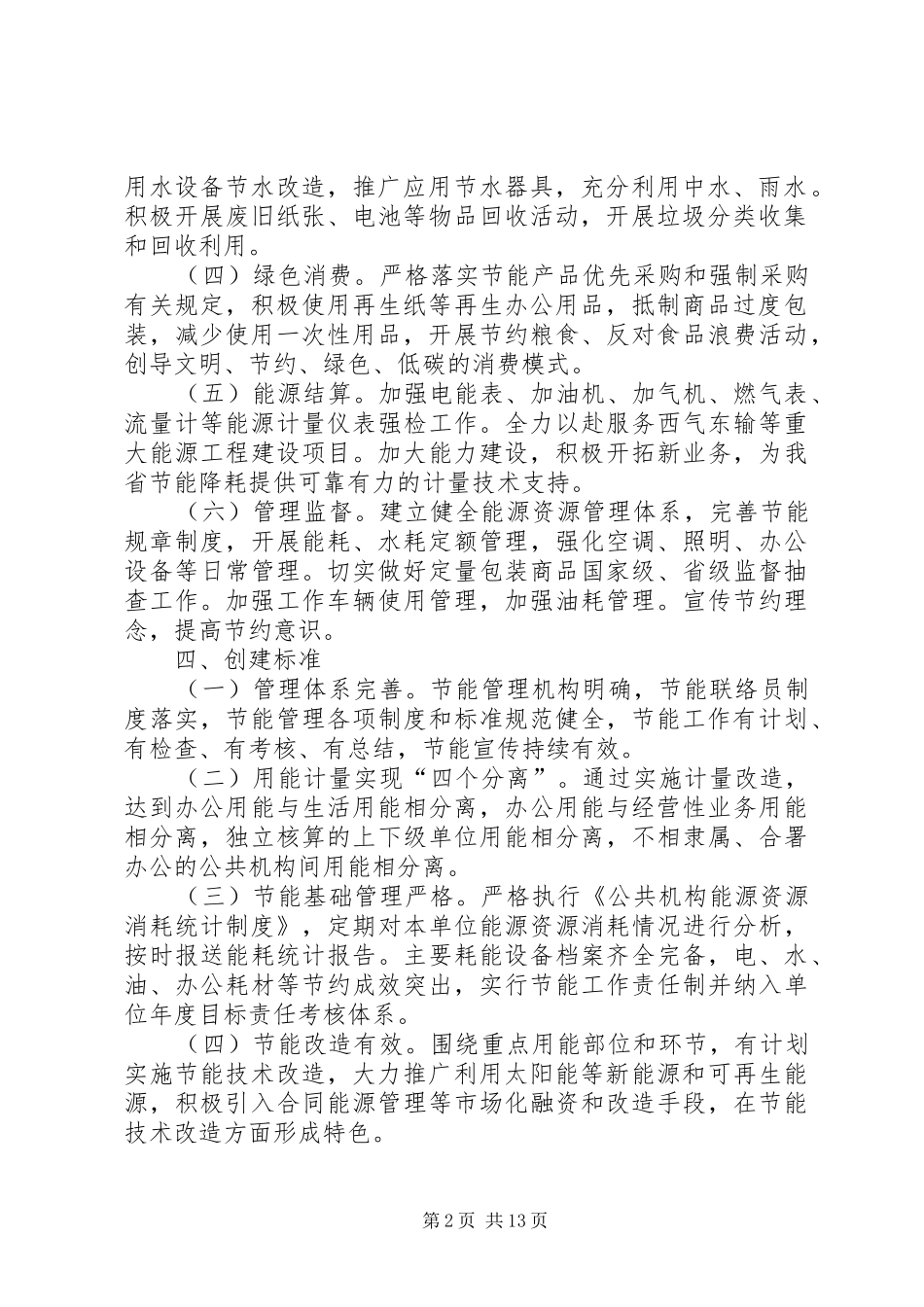 XX创建节约型公共机构示范单位活动实施方案_第2页