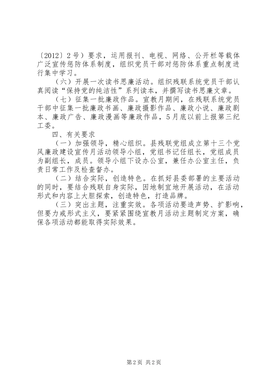 残联党风廉政建设活动方案_第2页