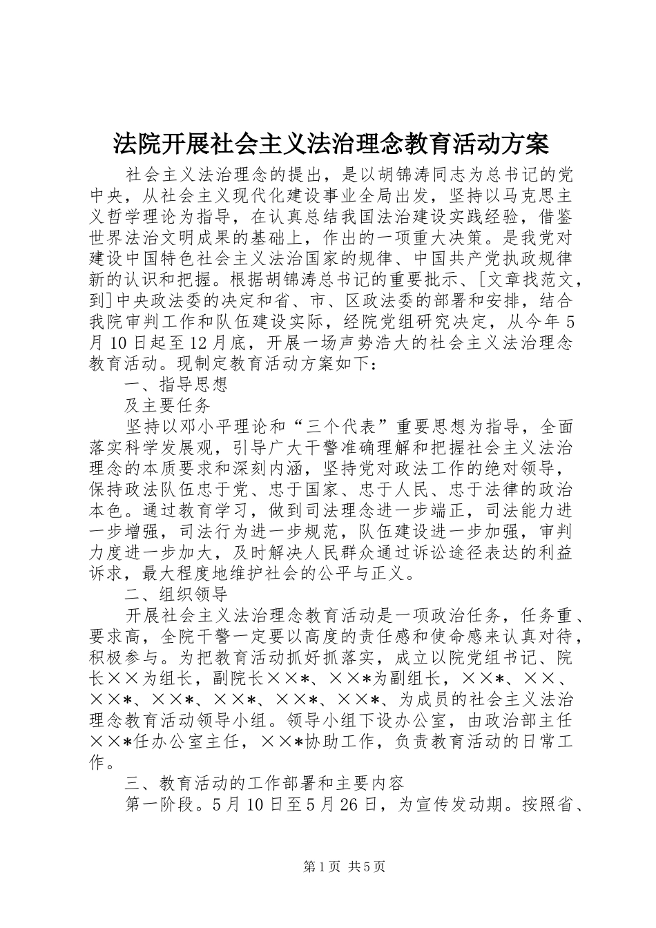 法院开展社会主义法治理念教育活动方案_第1页