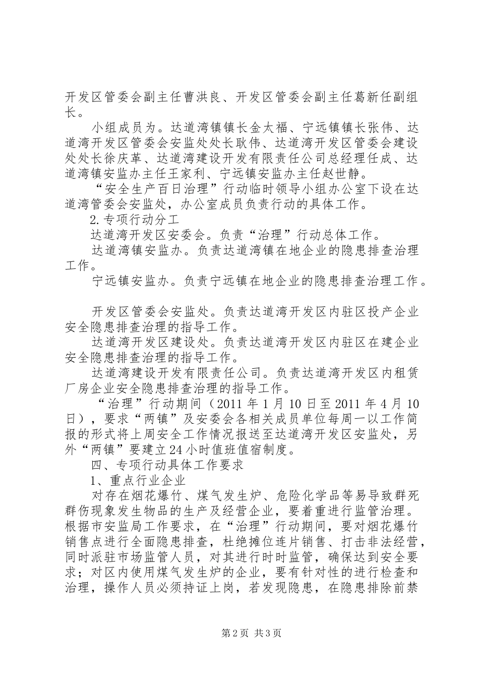 开发区安全生产百日治理专项行动方案_第2页