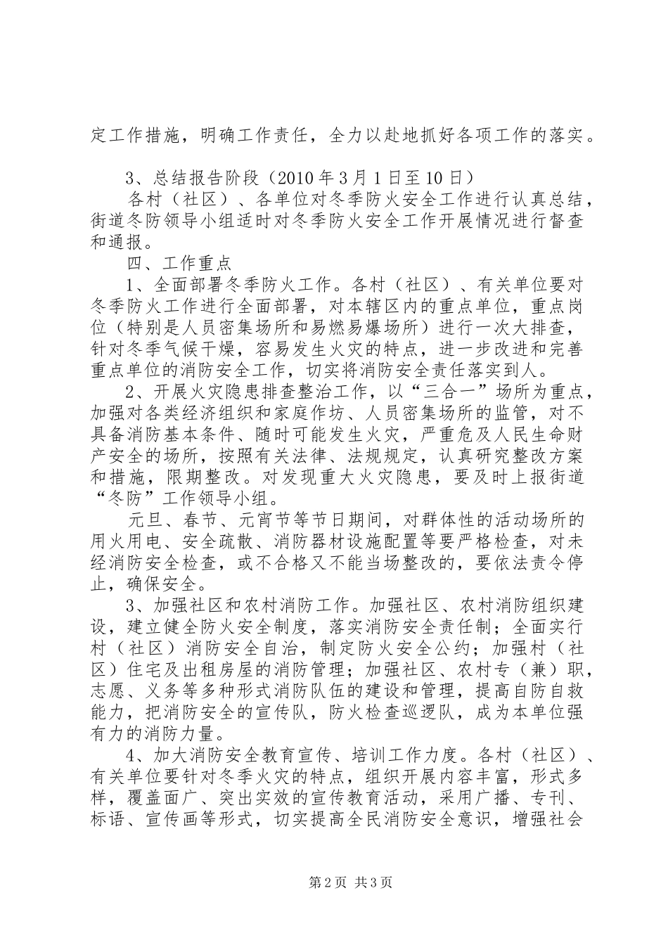 街道关于冬季安全防火工作实施方案_第2页