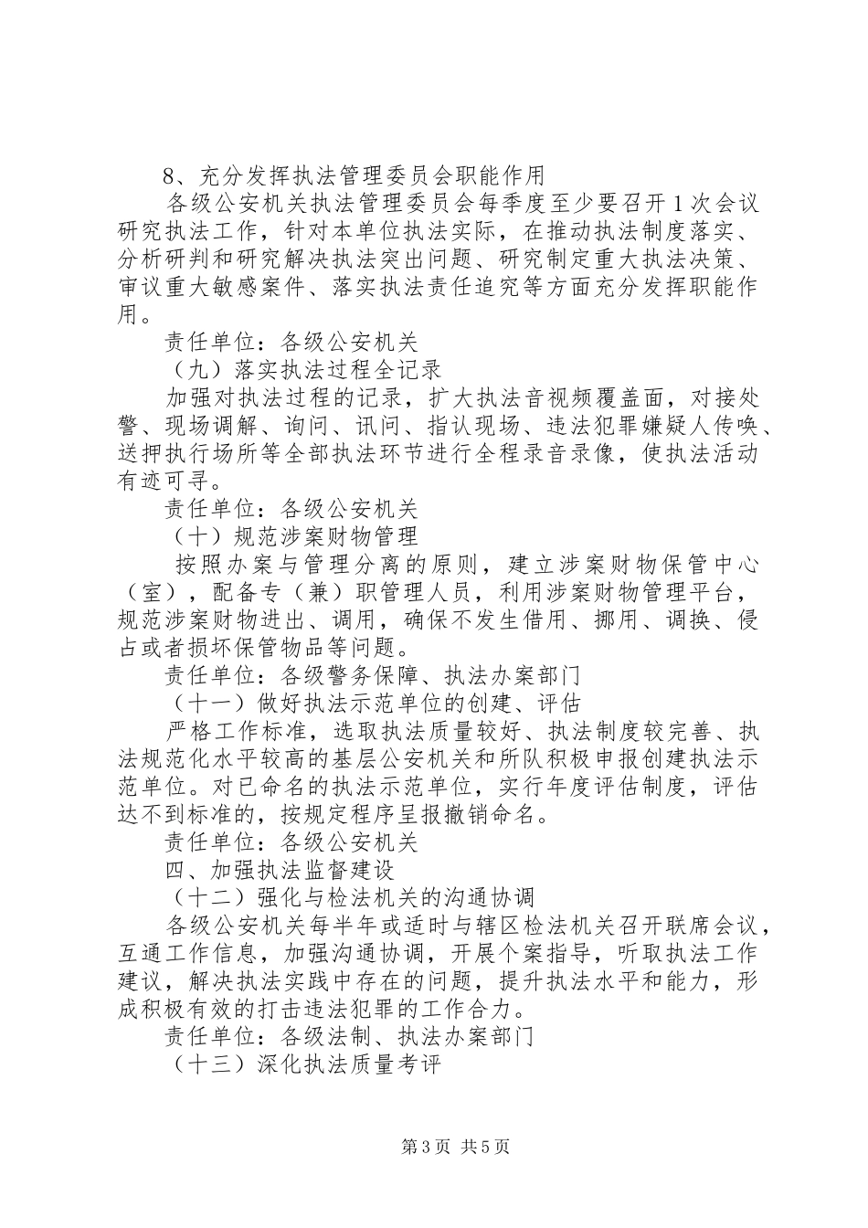 公安局执法规范化建设工作方案_第3页