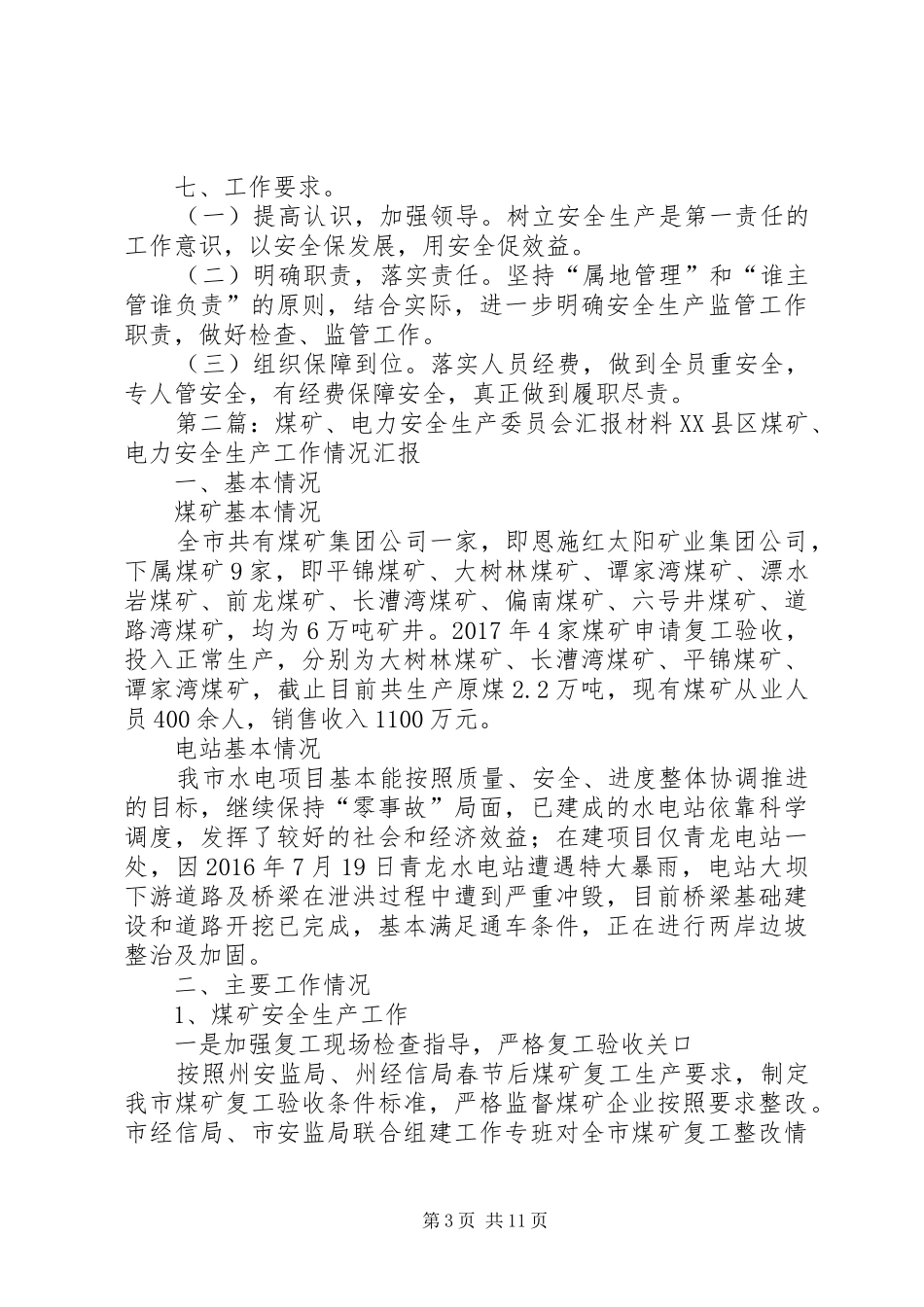 电力能源安全生产委员会工作方案_第3页