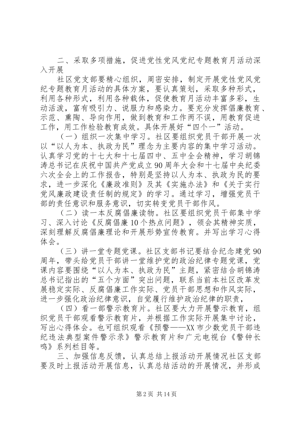 开展“以人为本,执政为民”党性党风党纪教育活动的实施方案[合集5篇]_第2页