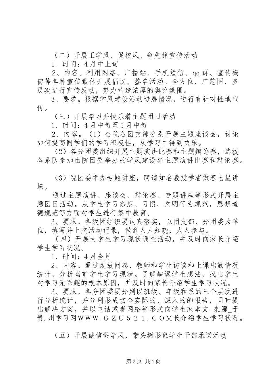 关于开展“学风建设”主题教育系列活动实施方案_第2页