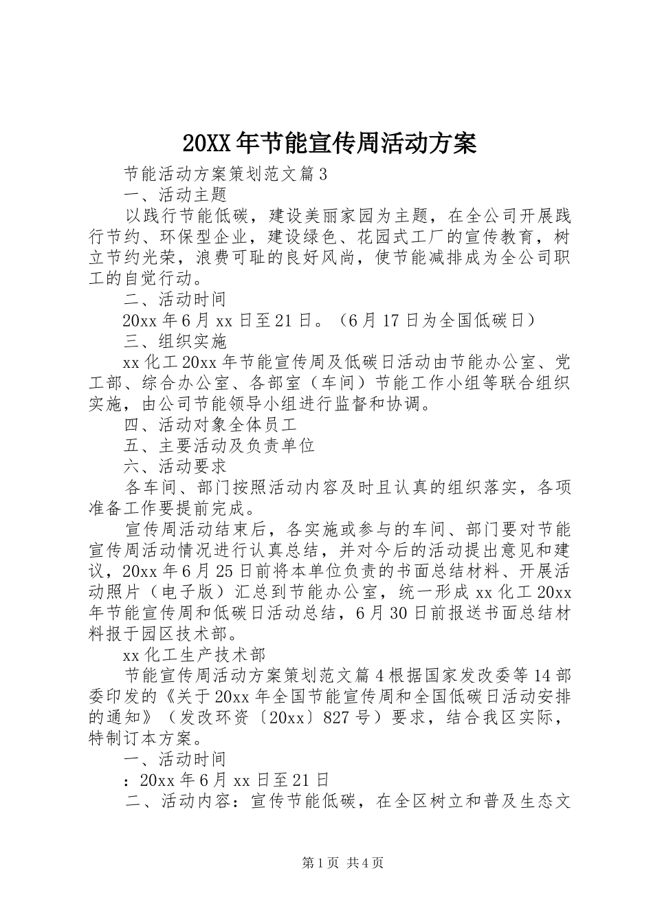 20XX年节能宣传周活动方案_第1页