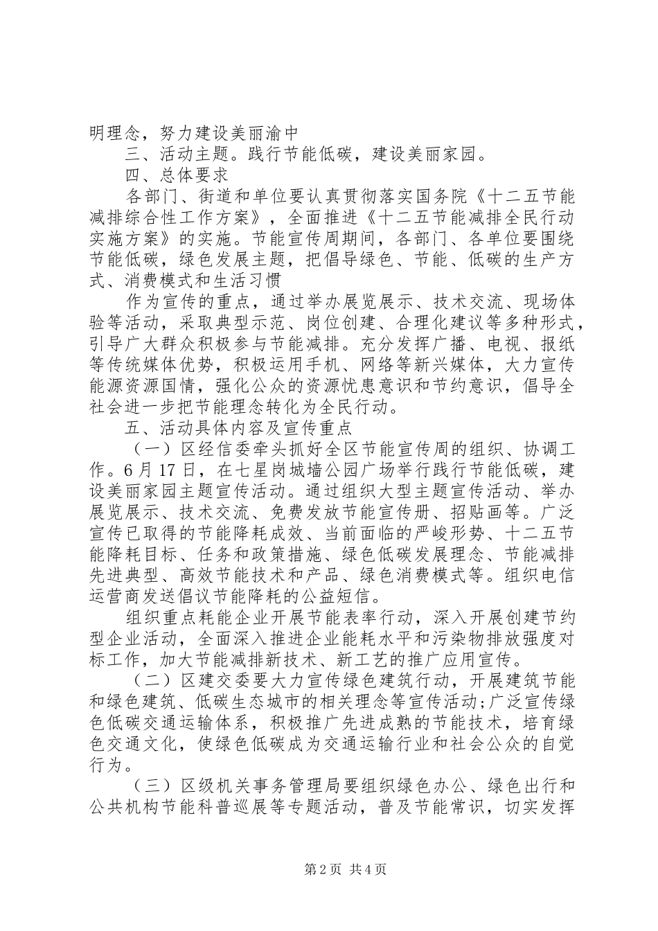 20XX年节能宣传周活动方案_第2页