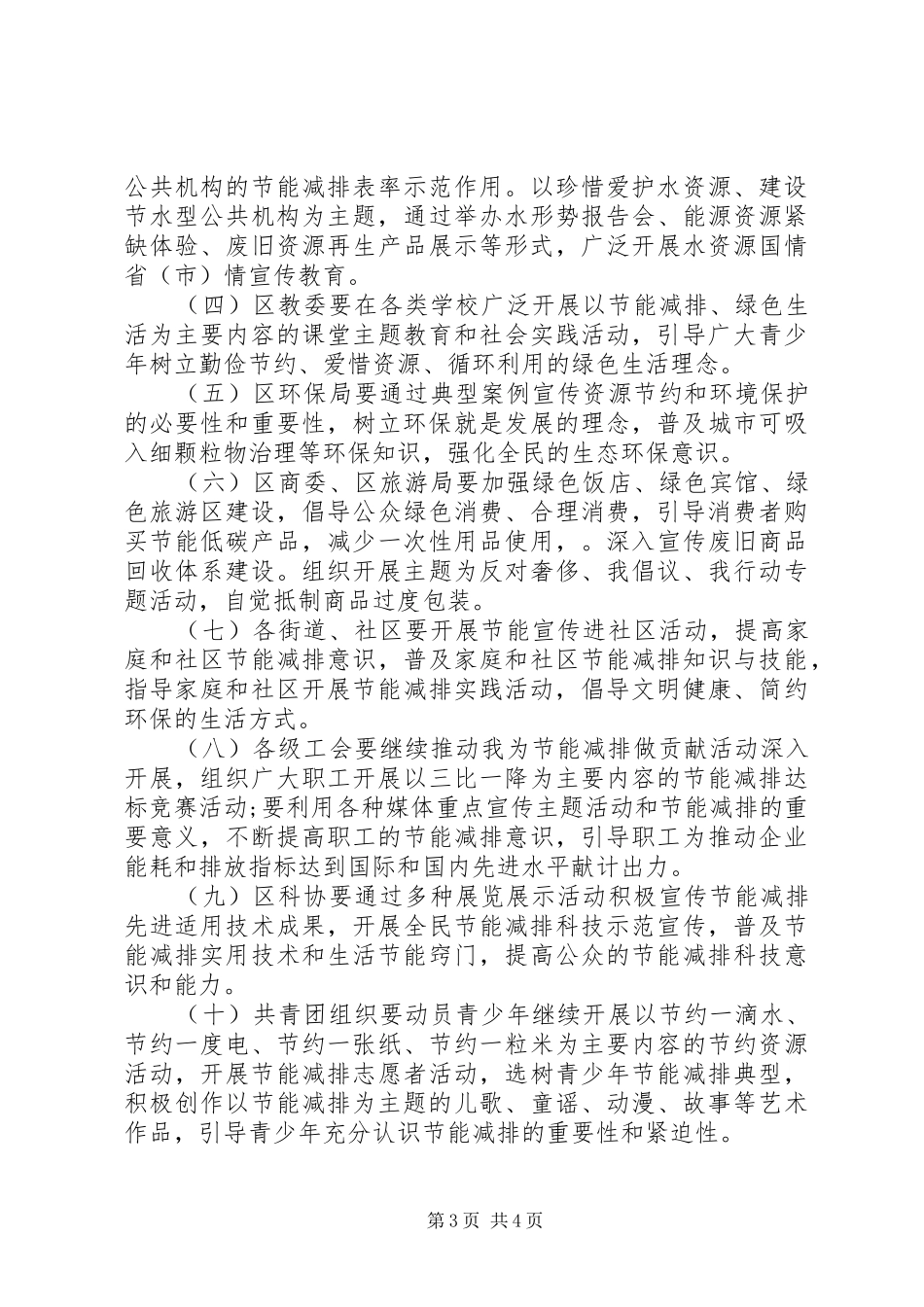 20XX年节能宣传周活动方案_第3页