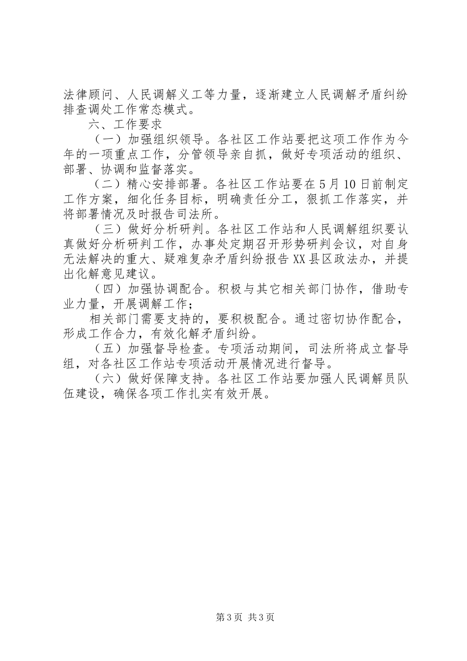 办事处关于开展人民调解矛盾纠纷排查化解专项活动方案_第3页
