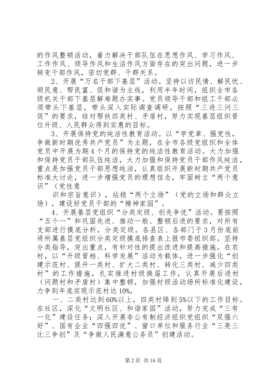 关于党的基层组织建设年活动的实施方案(最终定稿)_第2页