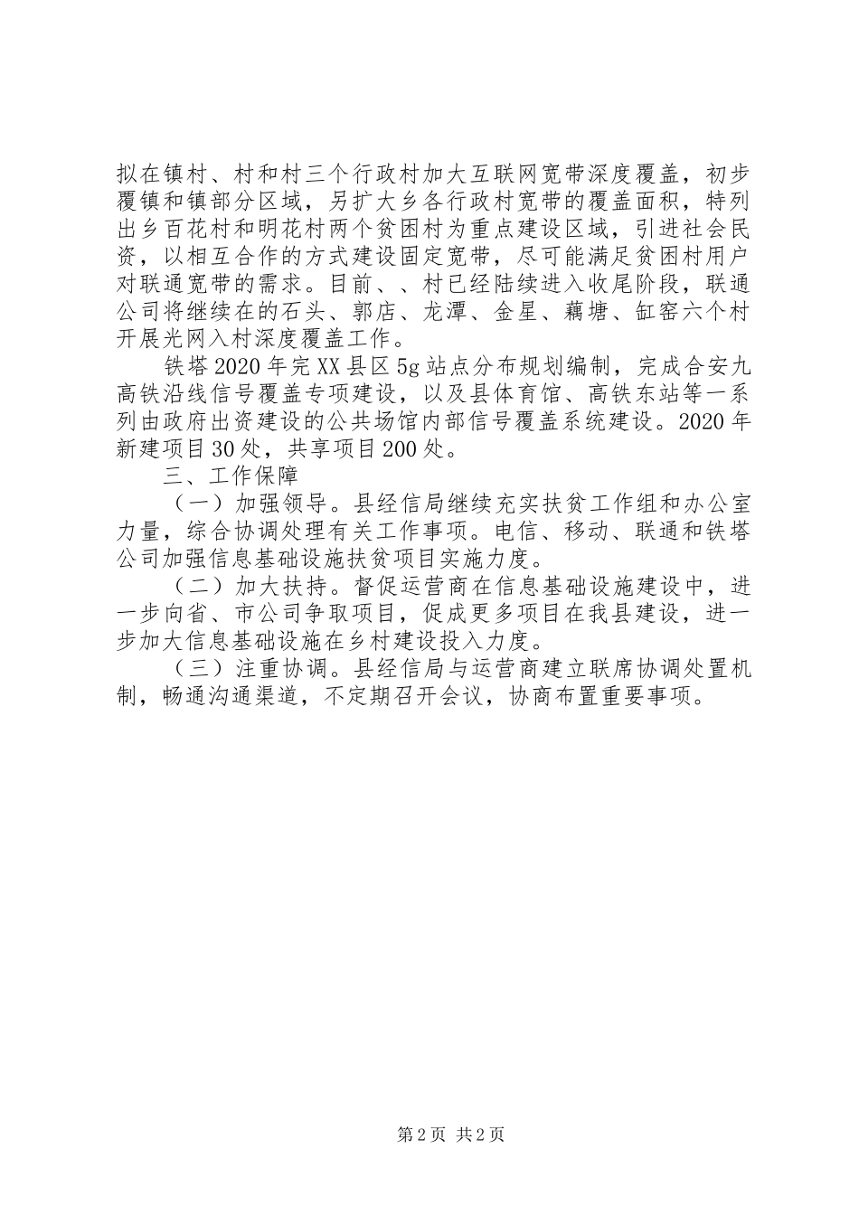 经信局信息基础设施巩固提升方案_第2页