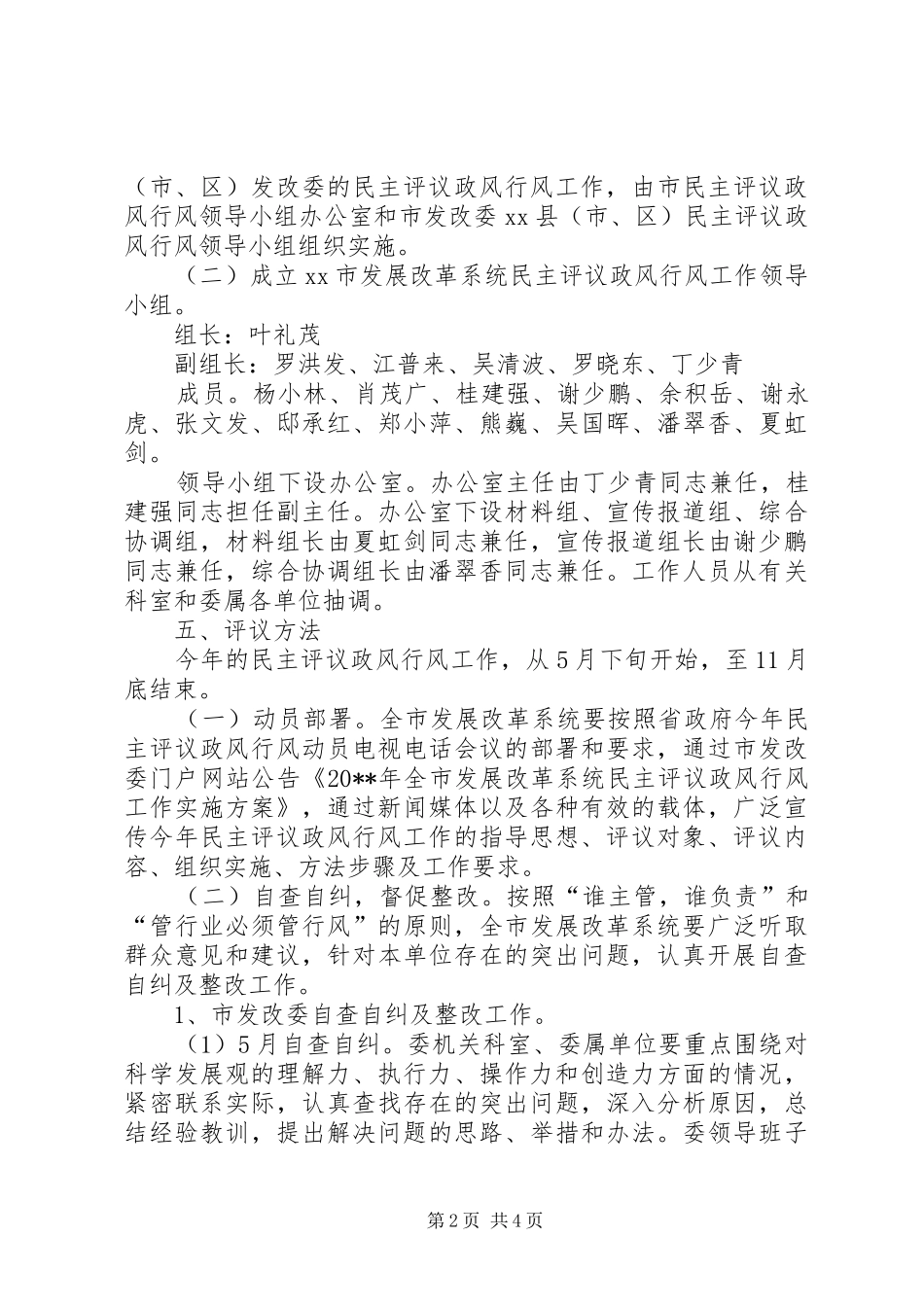 发展改革系统民主评议政风行风工作实施方案_第2页