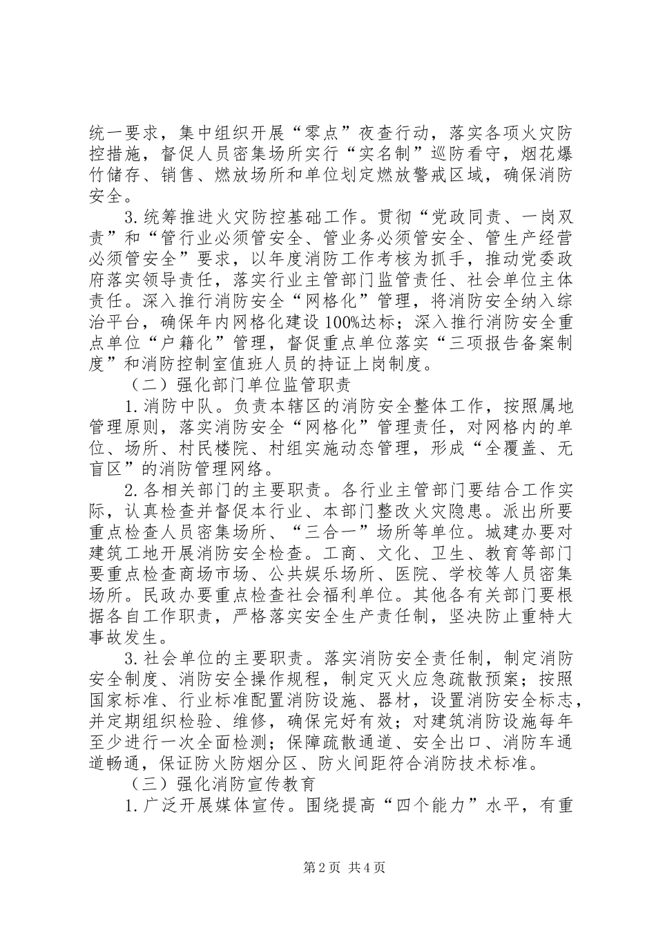 XX年乡镇火灾防控工作方案_第2页