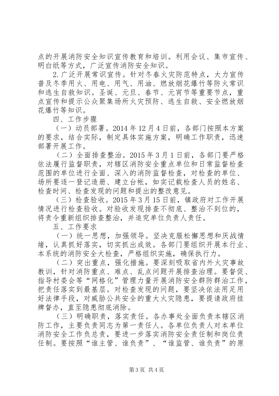 XX年乡镇火灾防控工作方案_第3页