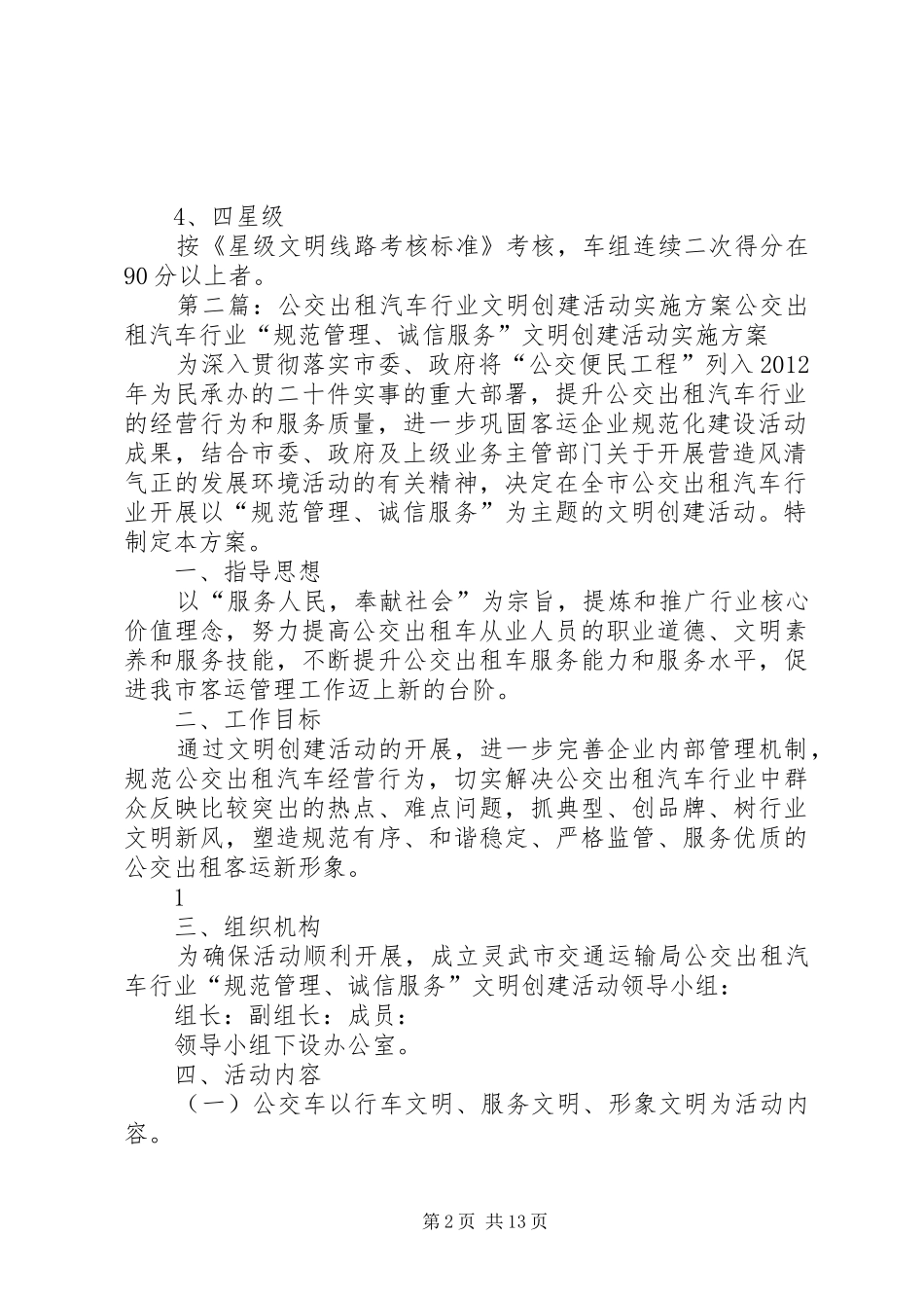 XX创建文明公交实施方案_第2页