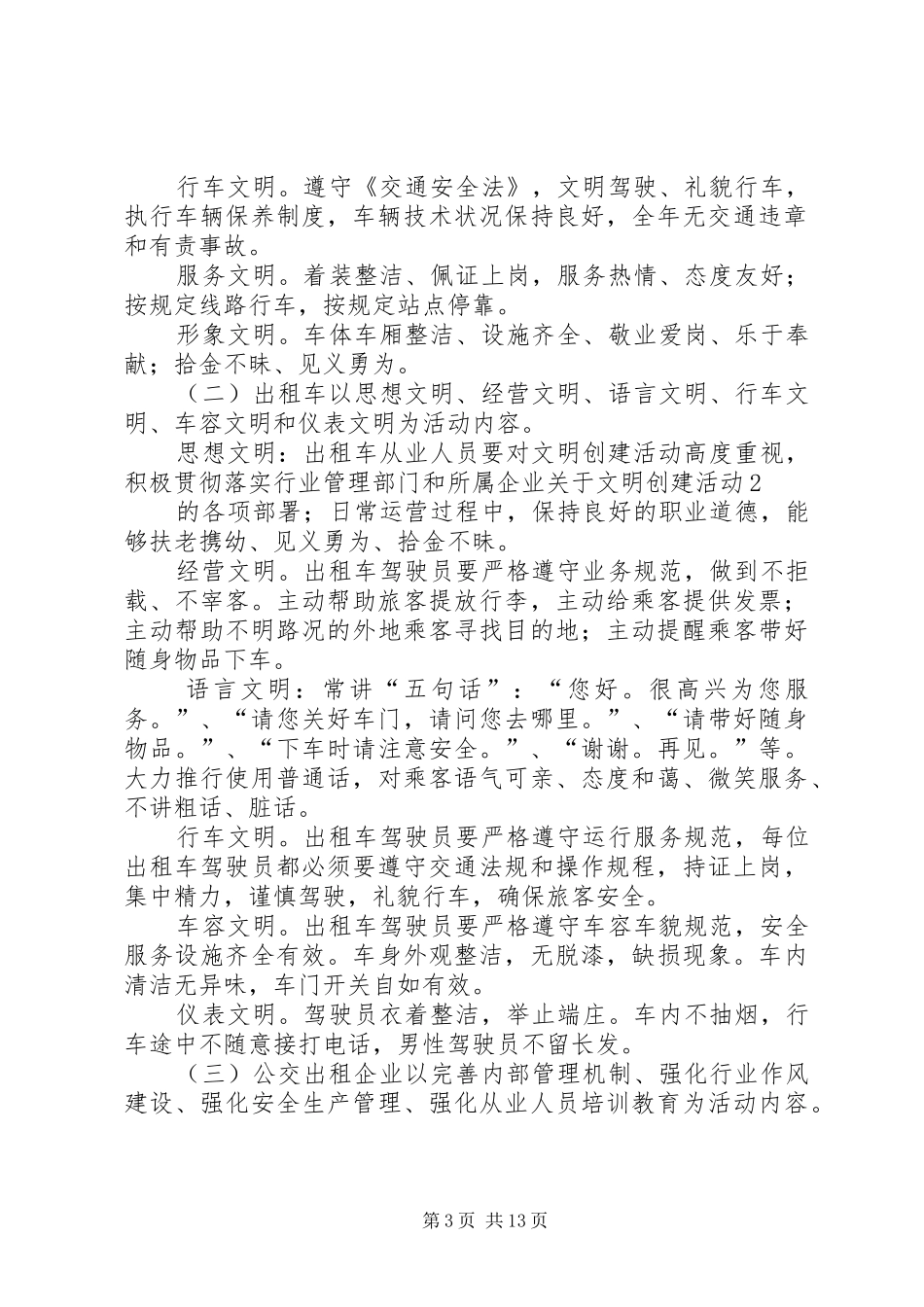 XX创建文明公交实施方案_第3页