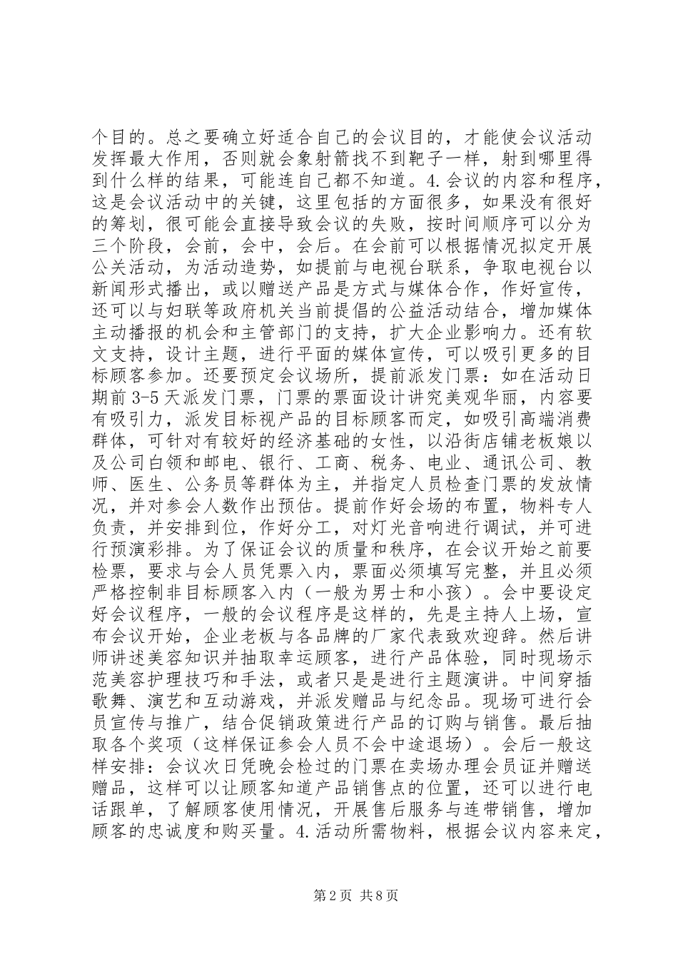 公司会议策划方案_第2页
