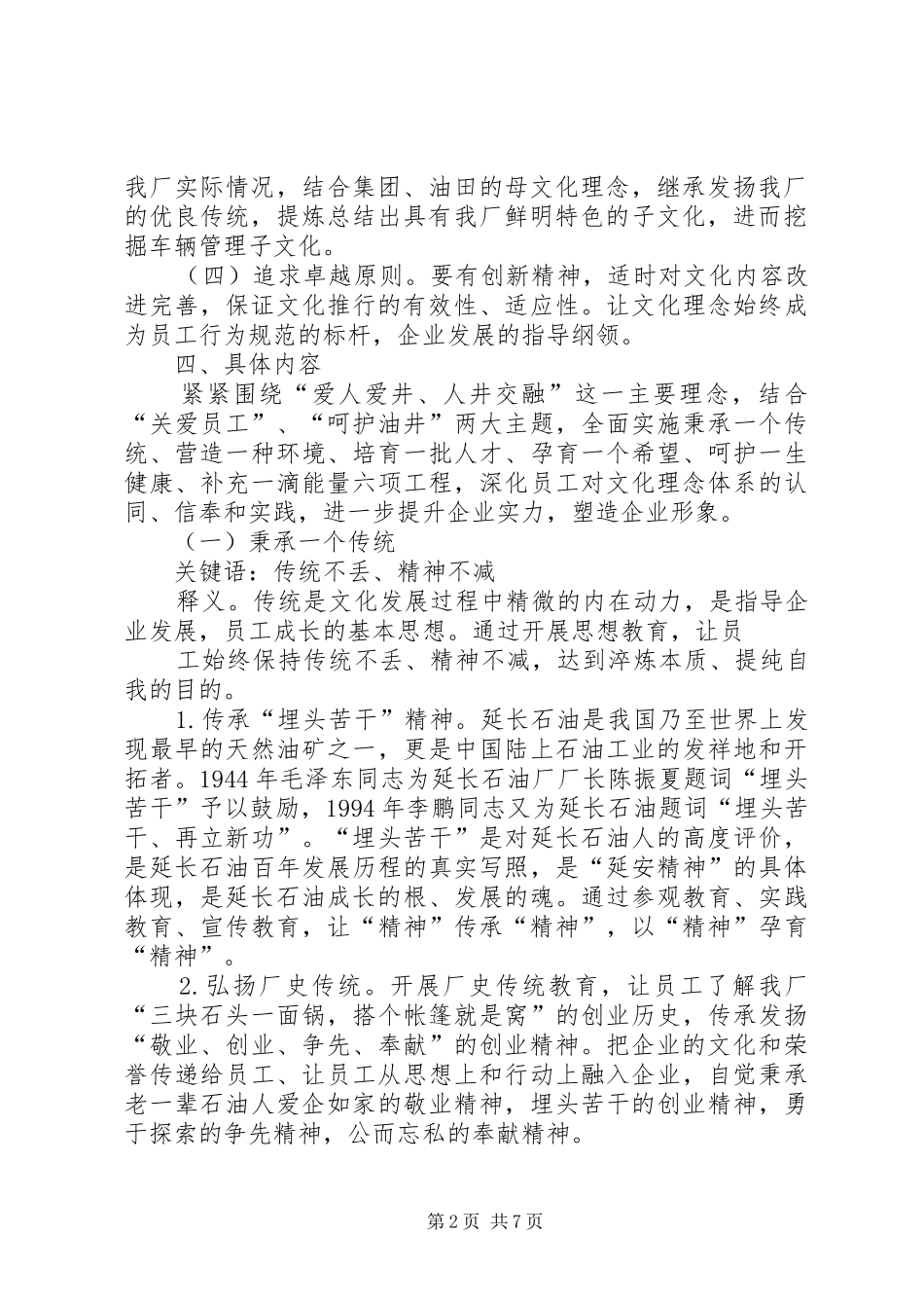 “六个一”油井文化工程实施方案_第2页