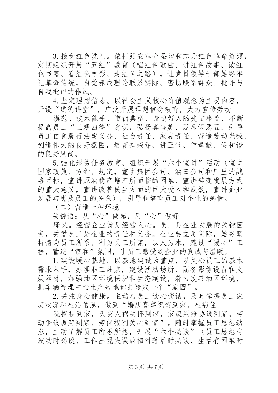 “六个一”油井文化工程实施方案_第3页