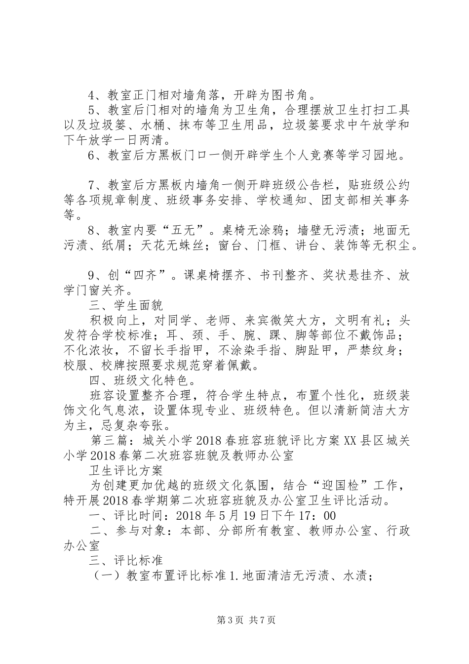 关于开展班容班貌评比活动的方案_第3页