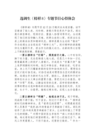 选调生《榜样8》专题节目心得体会