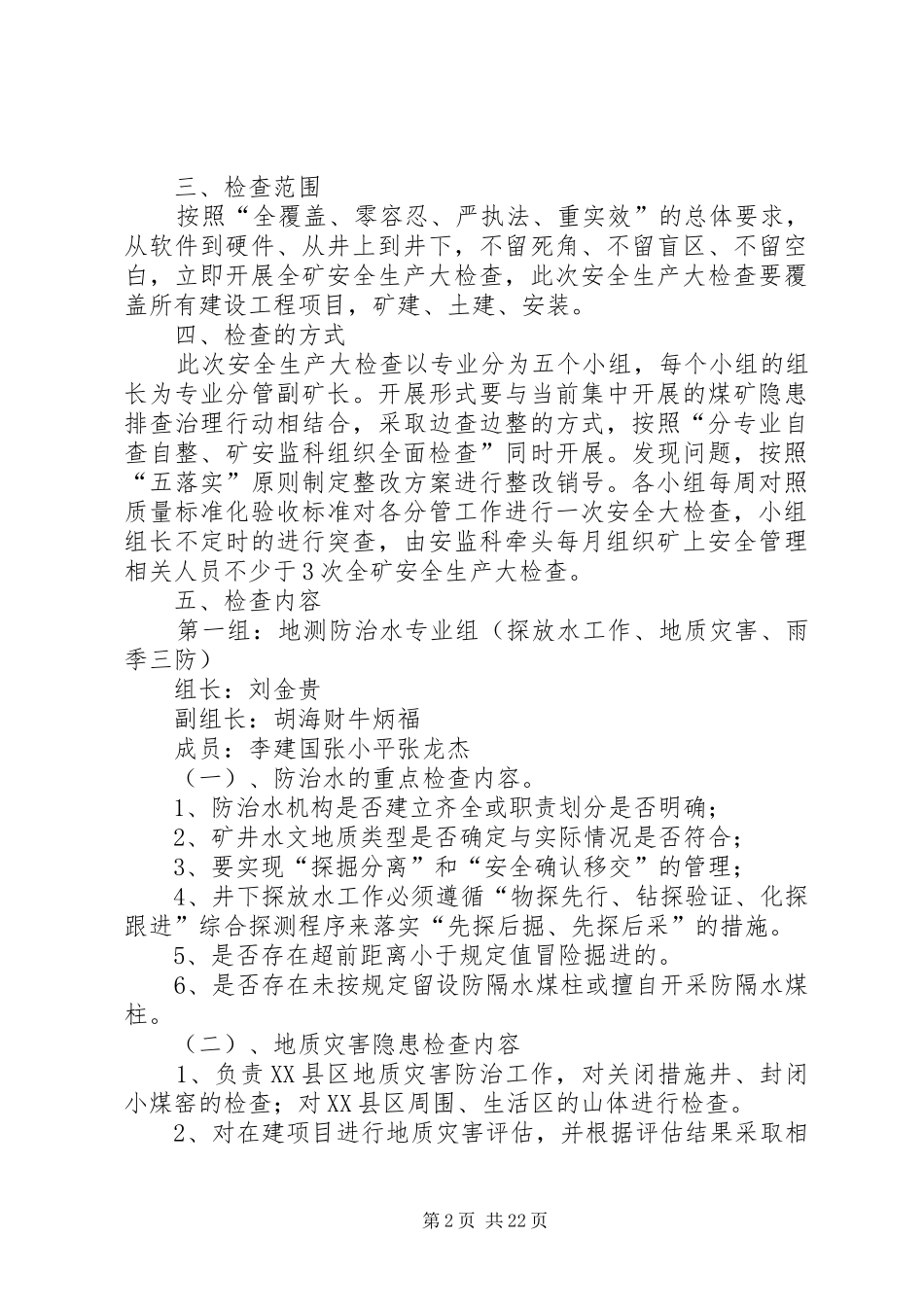 安全生产大检查实施方案5月份_第2页