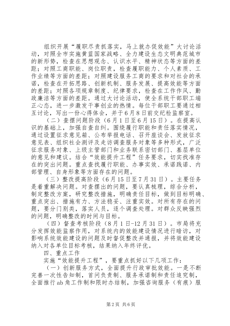 工商系统效能提升方案_第2页