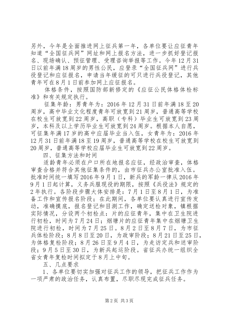 XX年夏秋季征兵工作方案_第2页