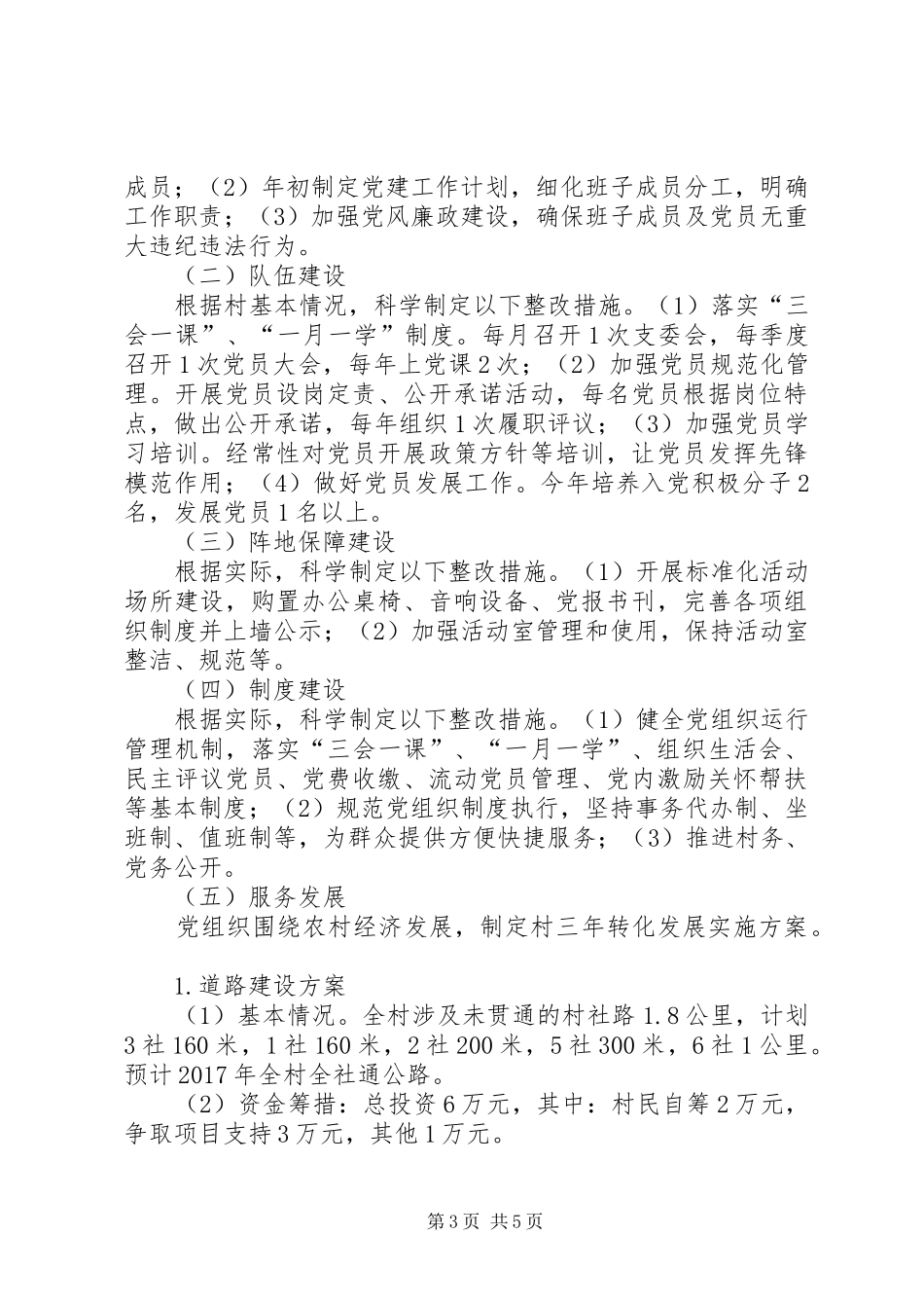 党组织XX年整改方案_第3页