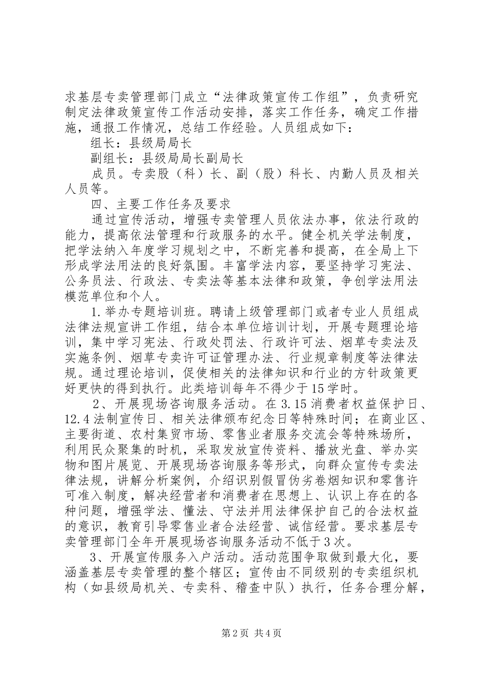 法律法规宣传活动方案_第2页