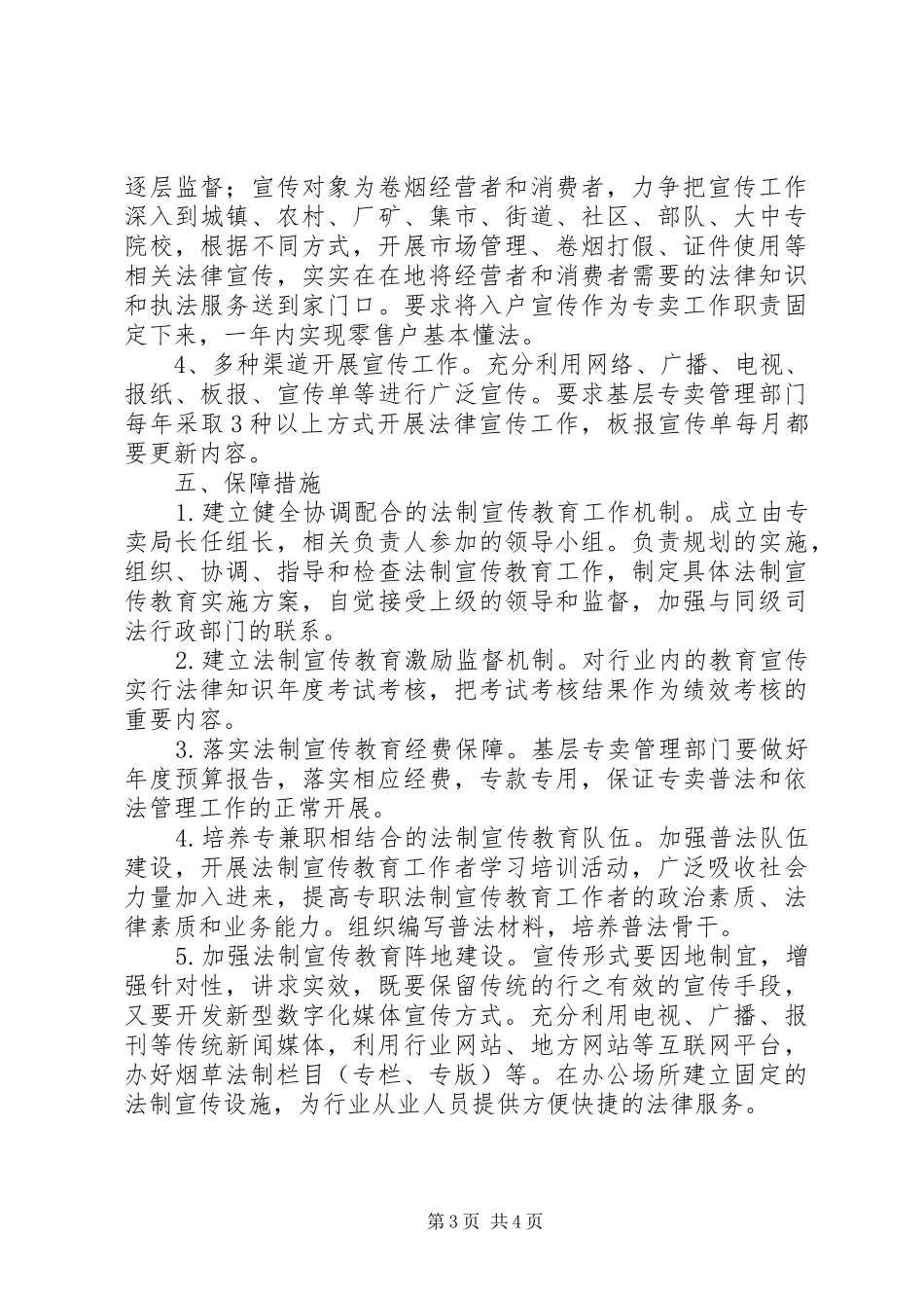 法律法规宣传活动方案_第3页