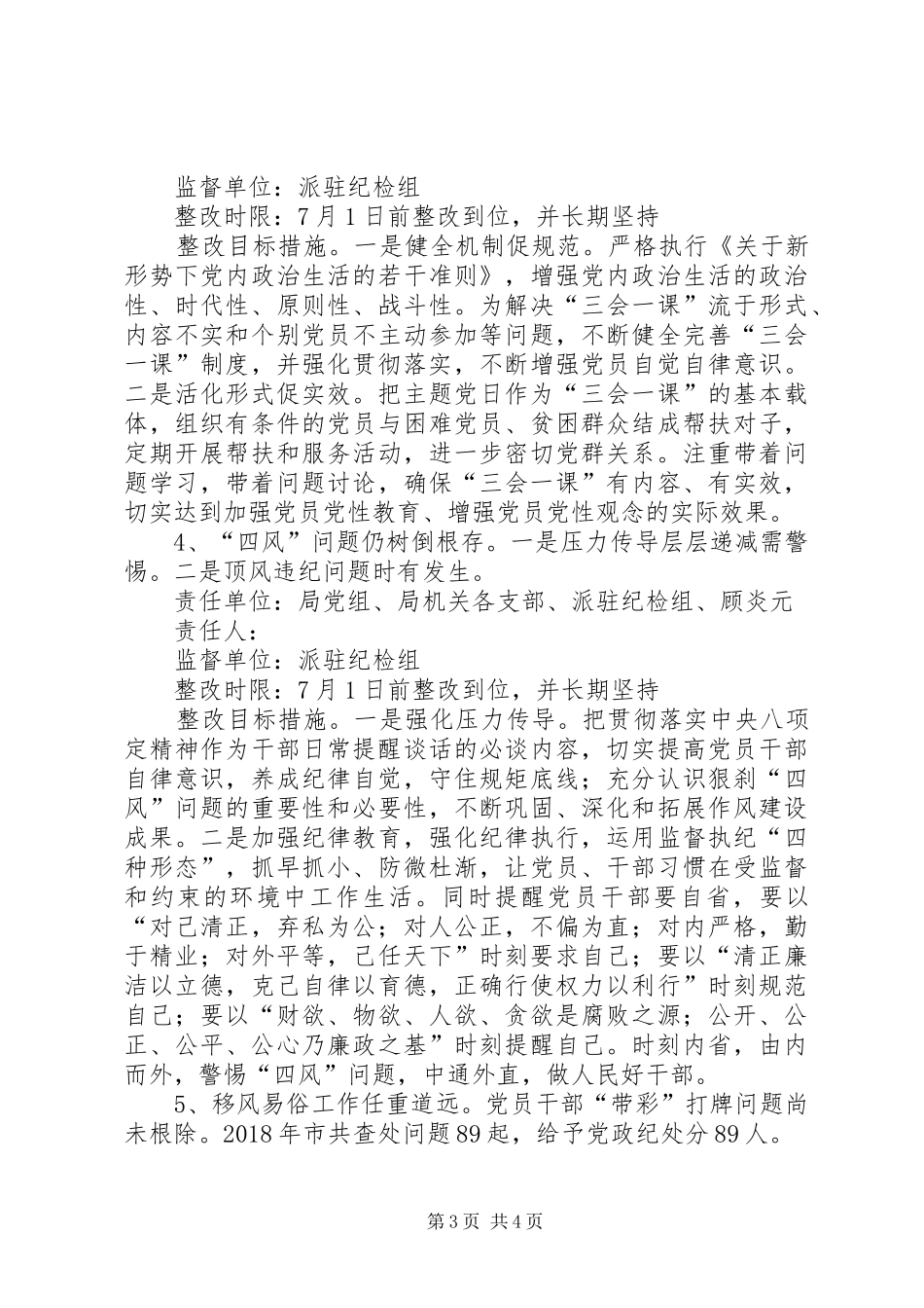 从严治党主体责任检查方案_第3页