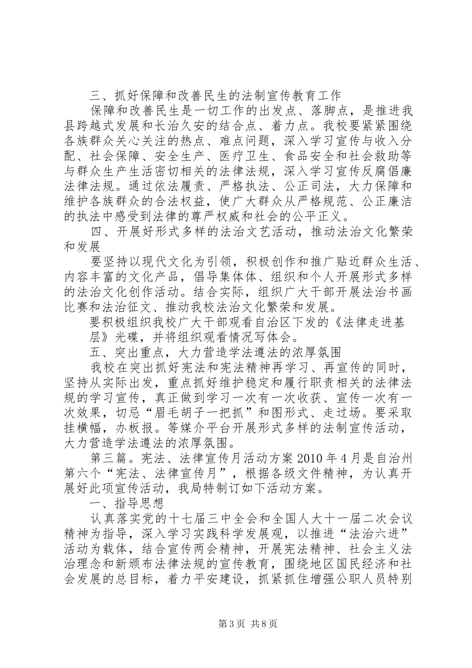 第十个宪法法律宣传月活动方案_第3页