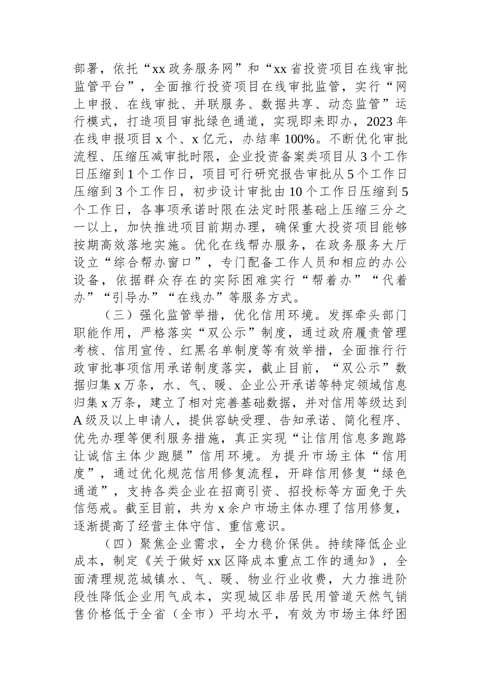 关于XX区进一步优化营商环境的调研报告_第2页