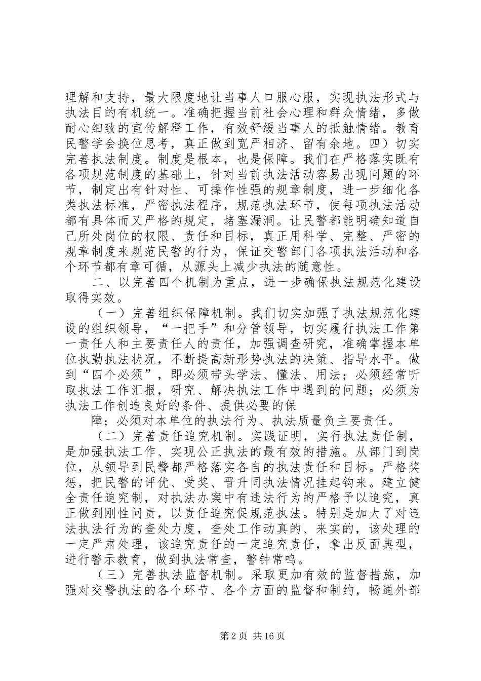 交警大队市区二中队软环境建设整改措施方案_第2页